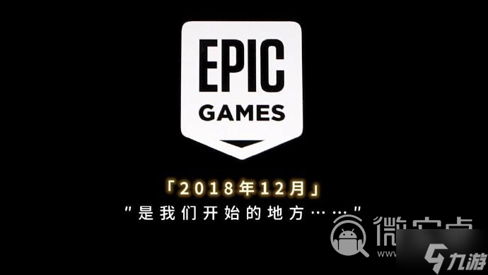 Epic五年狂送395款游戲 16天連送本周五開啟