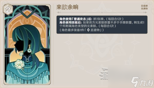 《原神》4.3版本新增卡牌技能及效果汇总 4.3七圣召唤新增卡牌介绍