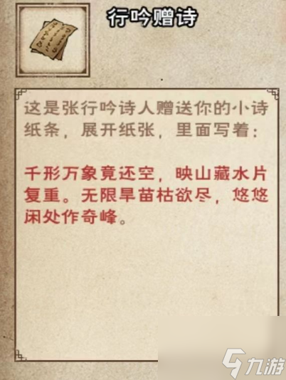 烟雨江湖行吟诗人解诗答案是什么