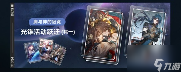 崩坏星穹铁道1.6星琼资源汇总