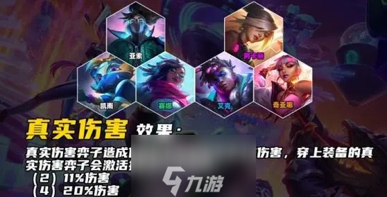 《金铲铲之战》s10羁绊介绍