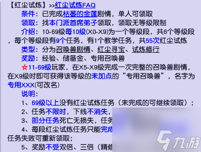 梦幻西游红尘试炼任务总量一览（梦幻红尘试炼玩法简介）