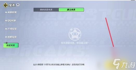 《元梦之星》怎么创建亲密关系