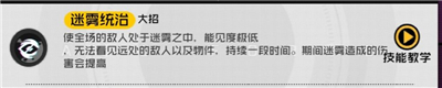 迷雾属性技能介绍 王牌战士新角色迷雾怎么样