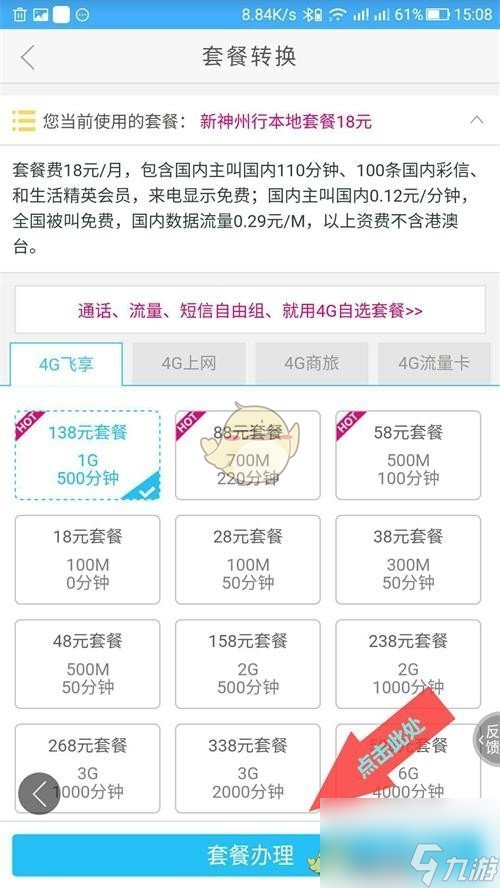 和生活愛遼寧怎么改套餐-更換套餐方法