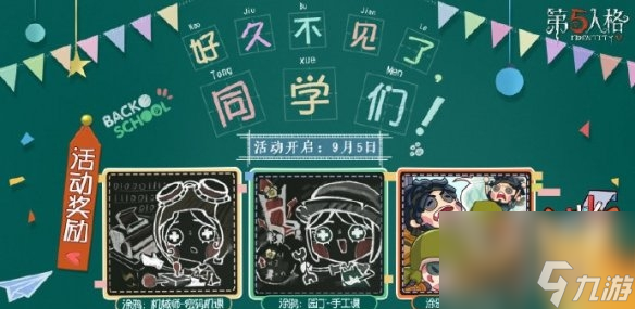 <a id='link_pop' class='keyword-tag' href='https://www.9game.cn/dwrg/'>第五人格</a>庄园开学季涂鸦是什么-庄园开学季涂鸦一览