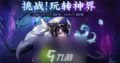 Dnf挑战玩转神界活动怎么玩-dnf挑战玩转神界活动玩法介绍