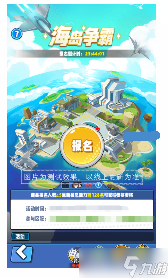 《商业都市》海岛争霸玩法介绍