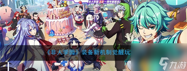非人学园装备觉醒后属性一览 非人学园装备觉醒有什么用