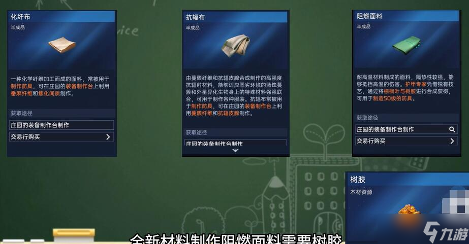 星球重启50级装备材料怎么获得