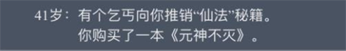 获取书籍方法 人生重开模拟器怎么遇到乞丐
