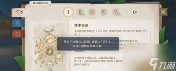 《原神》維摩莊壞人尋找線索和方法一覽