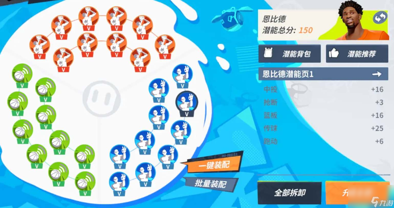 全明星街球派对手游恩比德潜能怎么加点-恩比德潜能加点方法