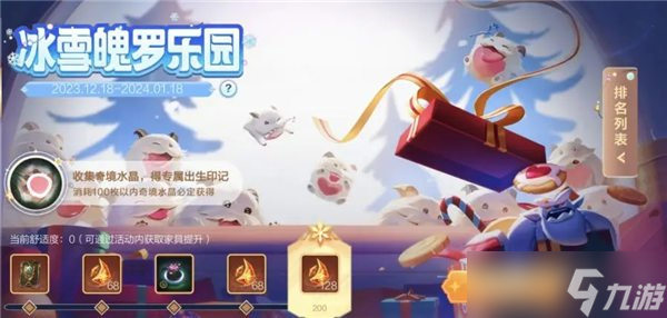 英雄联盟手游冰雪魄罗乐园活动怎么玩 冰雪魄罗乐园活动玩法介绍