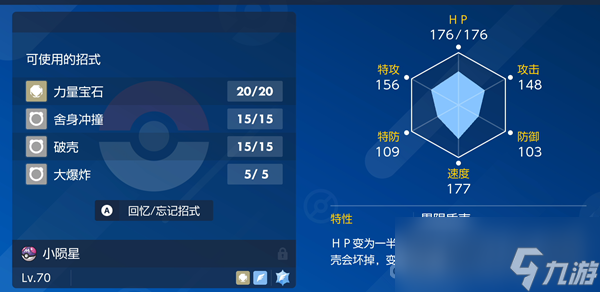 《宝可梦朱紫》七色小陨星捕捉攻略