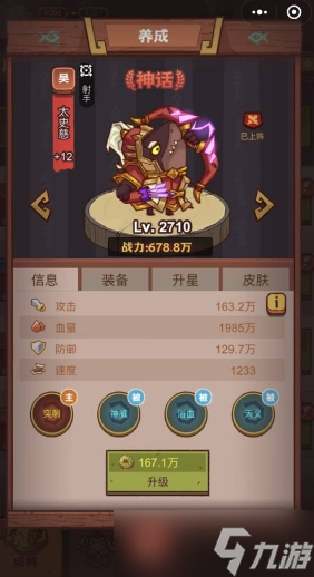 《咸鱼之王》俱乐部周泰阵容打法攻略