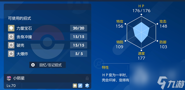 宝可梦朱紫七色小陨星怎么捕捉