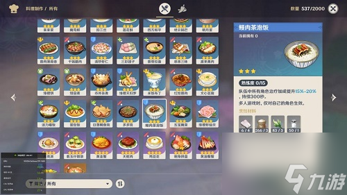 原神2.3版本新增食谱一览