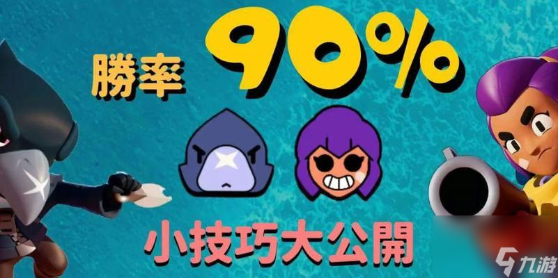 如何提高荒野乱斗800杯以上的玩法技巧（深入探讨高分段位玩家的必备技能和策略）