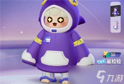 元梦之星鲨拉拉皮肤获取攻略