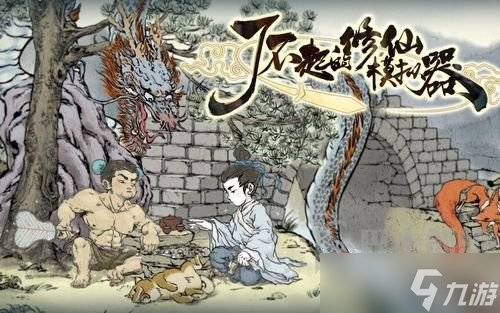 了不起的修仙模拟器古修是谁 身份是什么