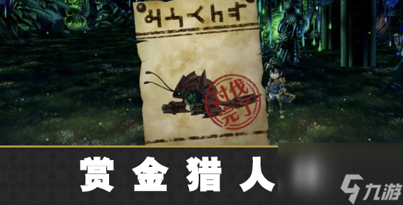 另一个伊甸赏金猎人Ⅱ怎么玩-赏金猎人Ⅱ攻略