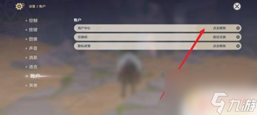原神如何解锁二级密码 如何在原神中设置二级密码