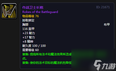 厄运召唤者的衬肩（魔兽世界怀旧P5安其拉神庙术士出装）