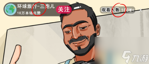《我玩梗贼6》冕北之殇过关攻略分享