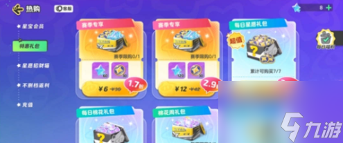 《元梦之星》怎么氪金划算