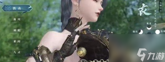 《<a id='link_pop' class='keyword-tag' href='https://www.9game.cn/nishuihan1/'>逆水寒手游</a>》女铁衣三款校服获得方法一览