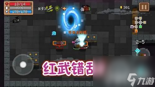 <a id='link_pop' class='keyword-tag' href='https://www.9game.cn/yqqsxz/'>元气骑士前传</a>隐藏红武分布在哪 隐藏红武所在地点及获取途径一览