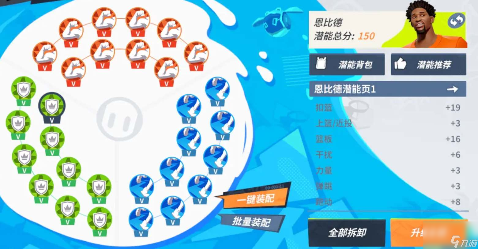 全明星街球派对手游恩比德潜能怎么加点-恩比德潜能加点方法