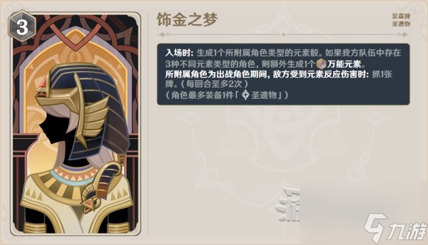 《原神》4.3版本新增卡牌技能及效果汇总 4.3七圣召唤新增卡牌介绍