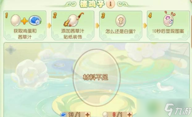 <a id='link_pop' class='keyword-tag' href='https://www.9game.cn/menghuanxiyou/'>梦幻西游手游</a>镂鸡子制作方法攻略