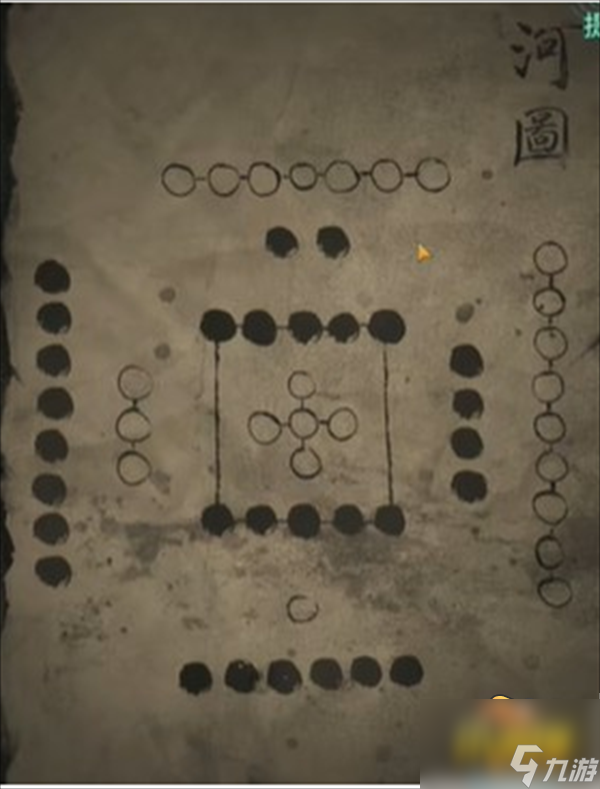 纸嫁衣4河图洛书怎么解