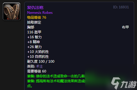 厄运召唤者的衬肩（魔兽世界怀旧P5安其拉神庙术士出装）