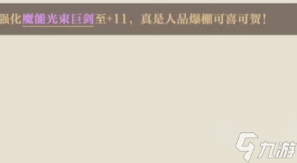 勇士与冒险强化概率怎么算 勇士与冒险强化概率说明