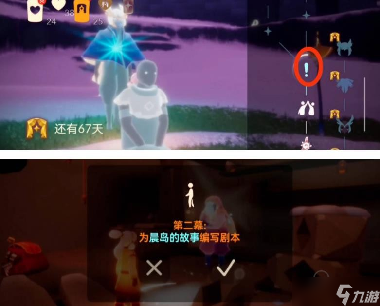 光遇表演季第二个任务