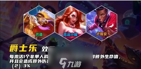 《金铲铲之战》s10羁绊介绍