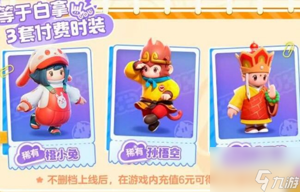 元夢之星西游記皮膚怎么獲得