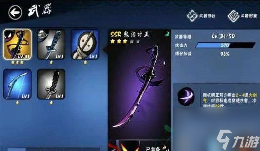 <a id='link_pop' class='keyword-tag' href='https://www.9game.cn/rzbxs3/'>忍者必须死3</a>SSR武器排行：SSR武器使用技巧汇总[多图]