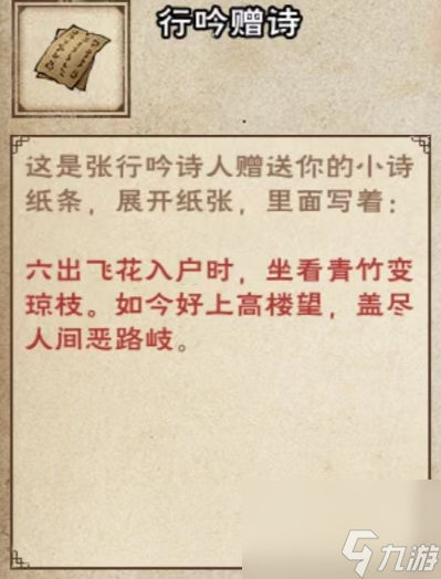 烟雨江湖行吟诗人解诗答案是什么