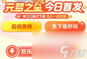 《元梦之星》预约40块钱领取方法介绍