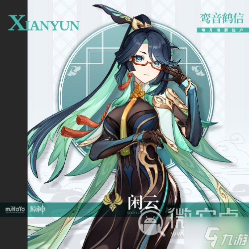 《原神》闲云队伍怎么搭配