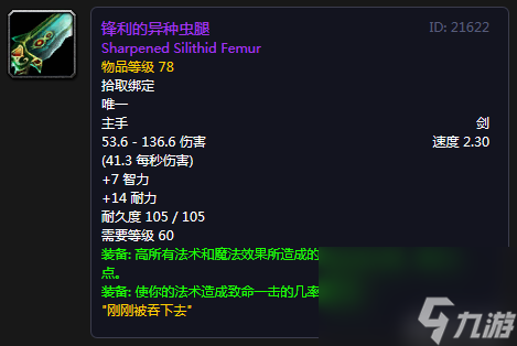 厄运召唤者的衬肩（魔兽世界怀旧P5安其拉神庙术士出装）
