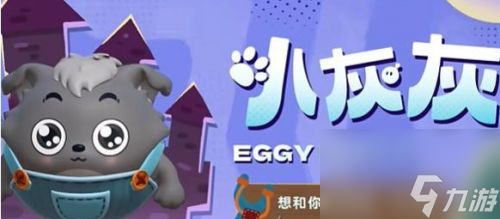 《蛋仔派对》喜羊羊联动皮肤怎么领 联动免费皮肤获取方法