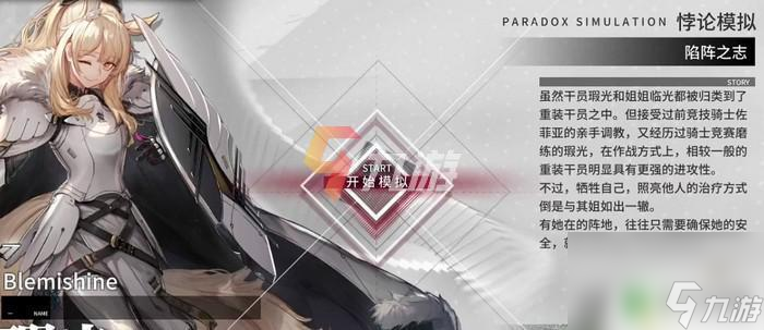 明日方舟凝光悖論 明日方舟暇光悖論模擬怎么打攻略