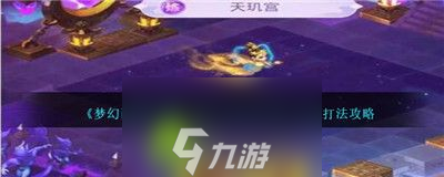 梦幻西游网页版五行斗法怎么打-梦幻西游网页版五行斗法打法攻略