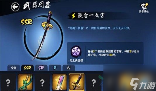 忍者必须死3SSR武器排行：SSR武器使用技巧汇总[多图]